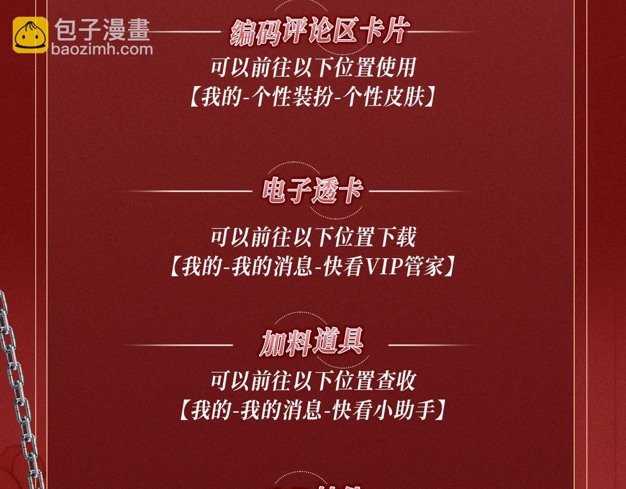 垂耳執事 - 特典公開：1月24日 垂耳執事 鎖鏈捆綁 致命依賴 - 4