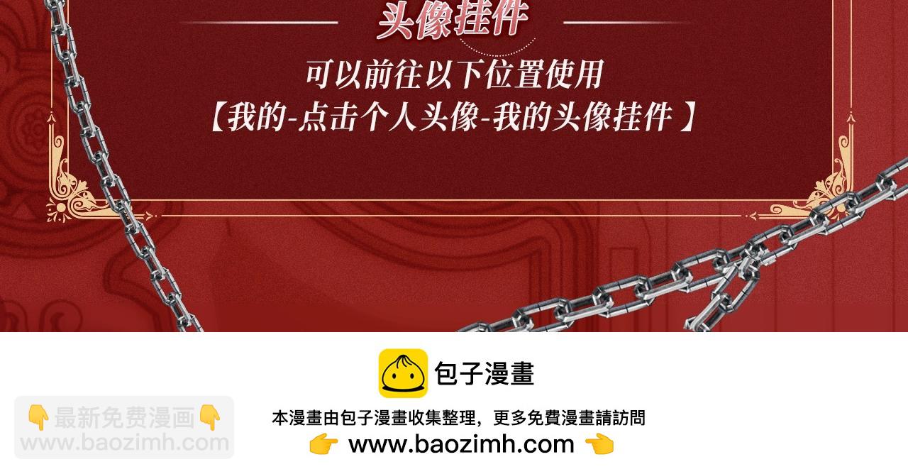 垂耳執事 - 特典公開：1月24日 垂耳執事 鎖鏈捆綁 致命依賴 - 5