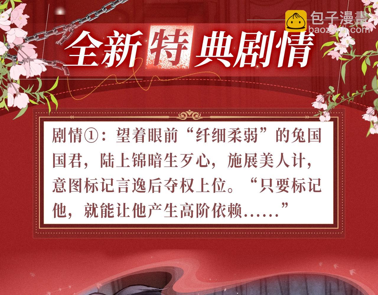 垂耳執事 - 特典公開：1月24日 垂耳執事 鎖鏈捆綁 致命依賴 - 4