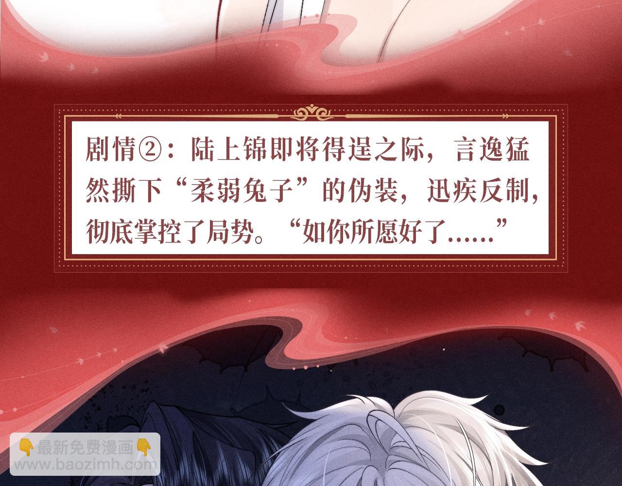 垂耳執事 - 特典公開：1月24日 垂耳執事 鎖鏈捆綁 致命依賴 - 3