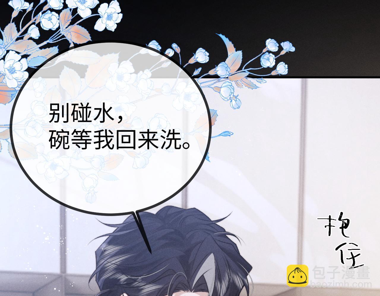 垂耳執事 - 第149話(1/2) - 1