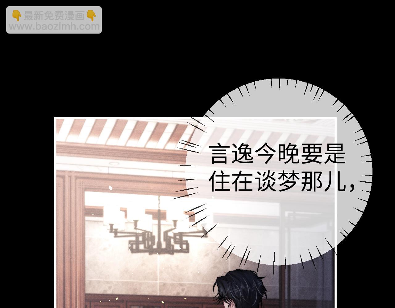 垂耳執事 - 第153話(1/2) - 2