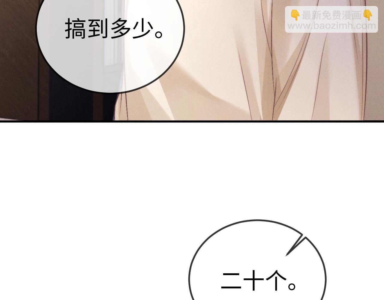 垂耳執事 - 第153話(1/2) - 6