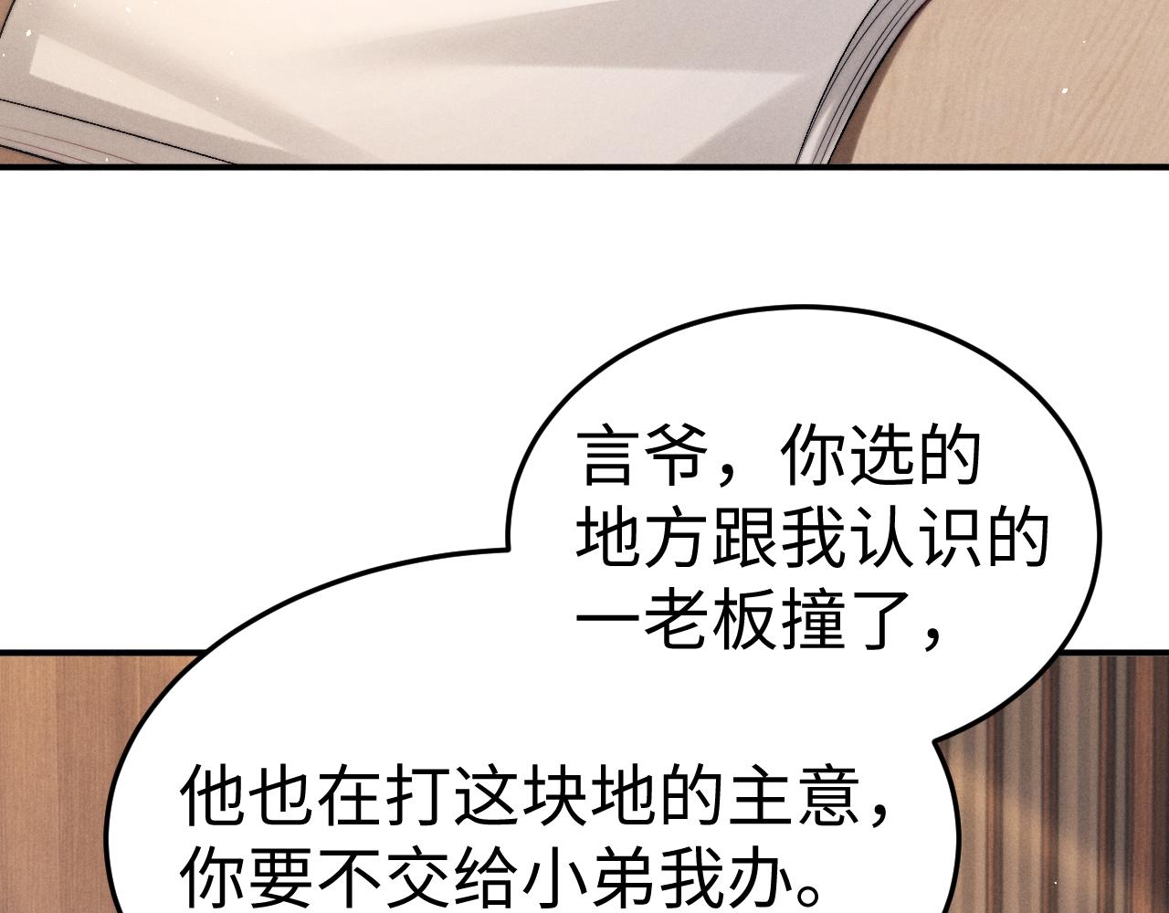 垂耳執事 - 第153話(2/2) - 3