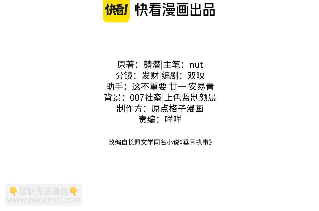 垂耳執事 - 第155話(1/2) - 3