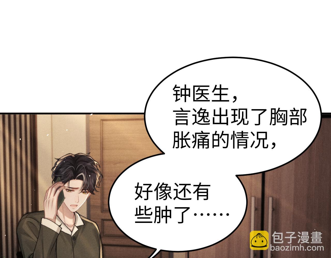 垂耳執事 - 第157話(2/2) - 2