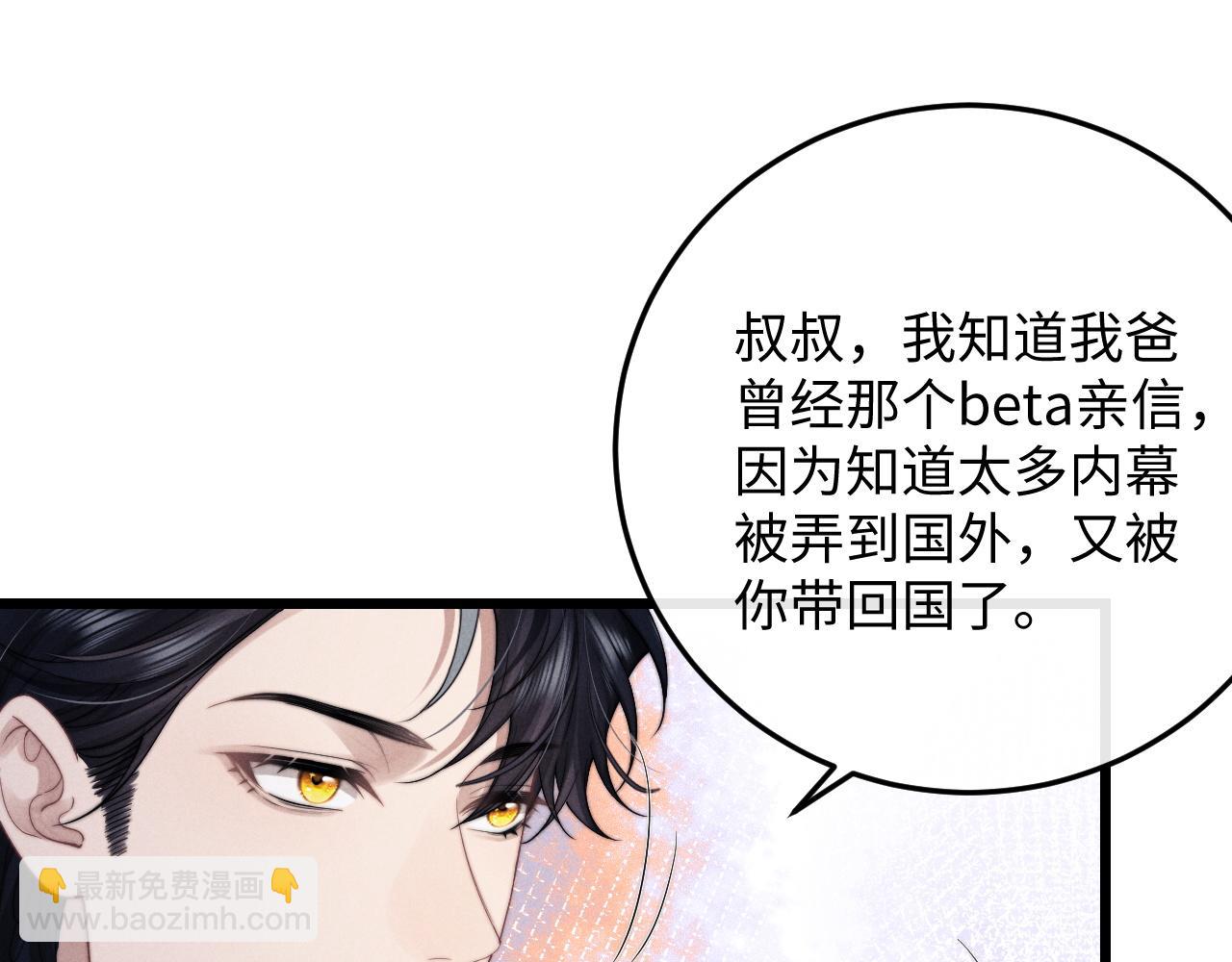 垂耳執事 - 第24話 如果身邊的是他……(2/3) - 1