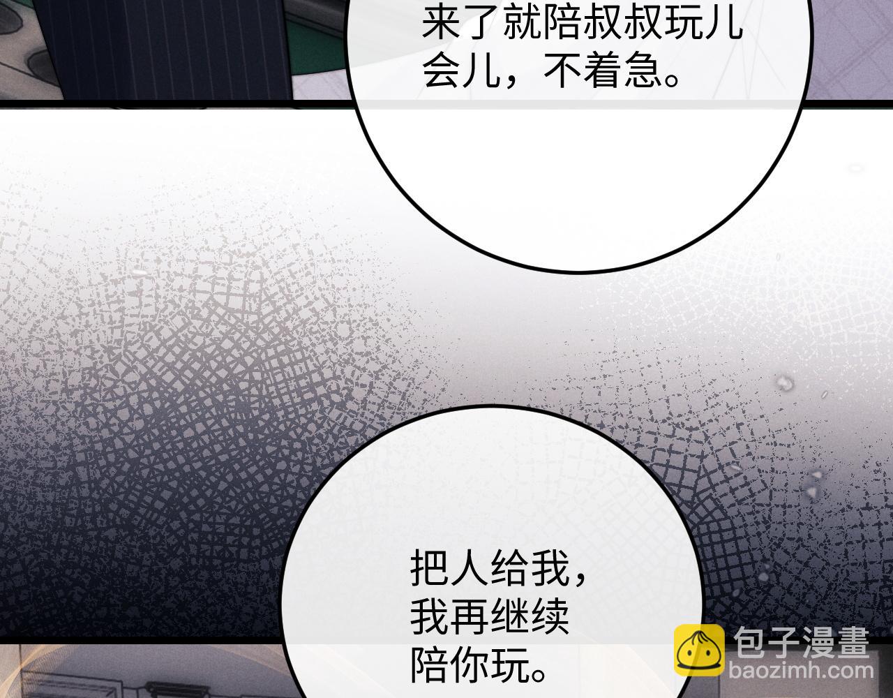 垂耳執事 - 第24話 如果身邊的是他……(2/3) - 5