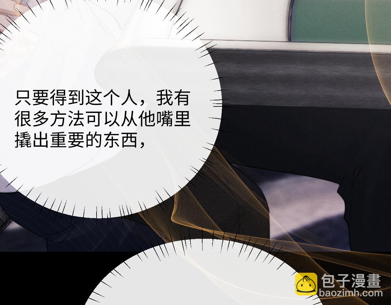 垂耳執事 - 第24話 如果身邊的是他……(2/3) - 8
