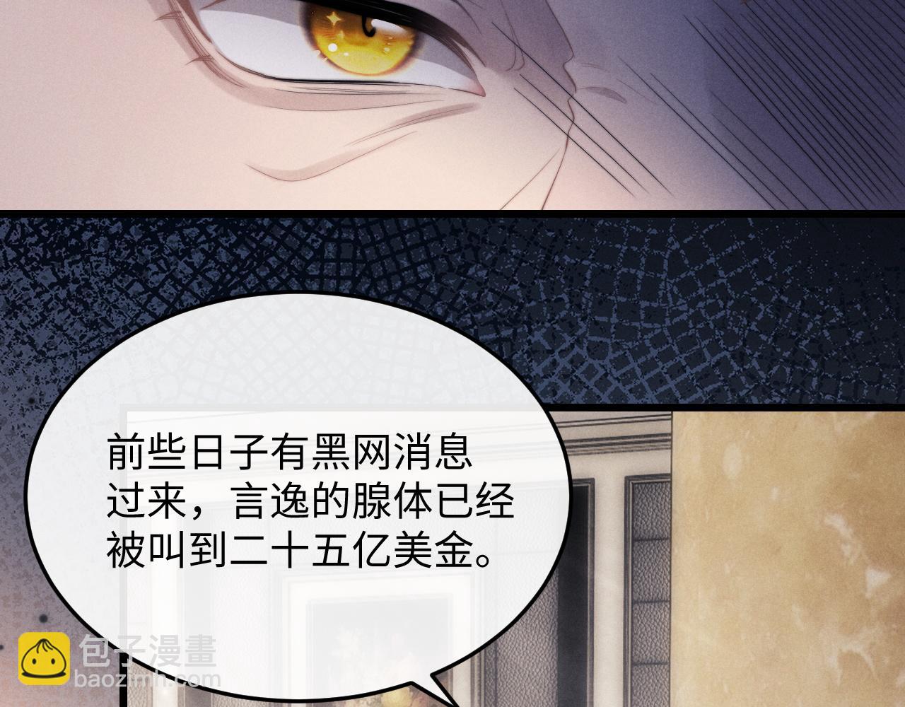 垂耳執事 - 第24話 如果身邊的是他……(2/3) - 2