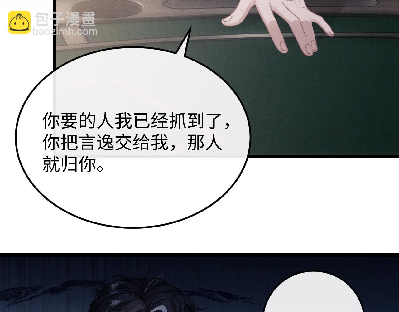 垂耳執事 - 第24話 如果身邊的是他……(2/3) - 4