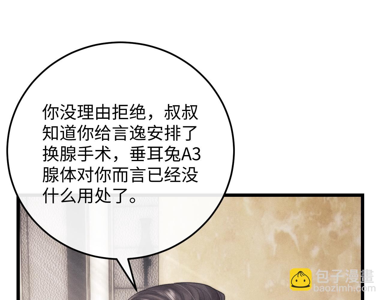 垂耳執事 - 第24話 如果身邊的是他……(2/3) - 6