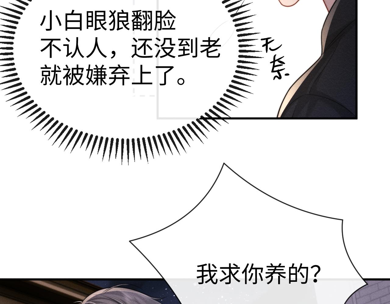 垂耳執事 - 第168話(1/3) - 8