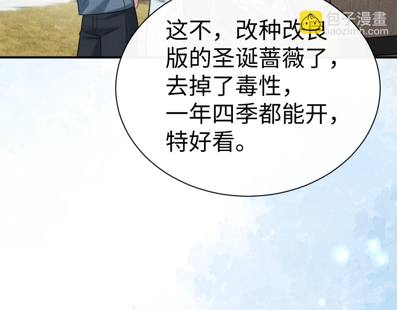 垂耳執事 - 第178話(1/2) - 3