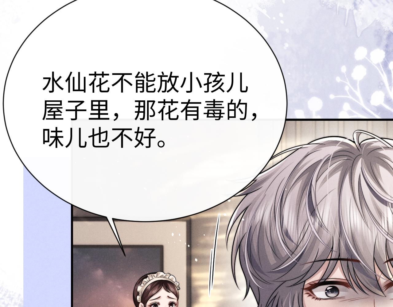 垂耳執事 - 第178話(2/2) - 4