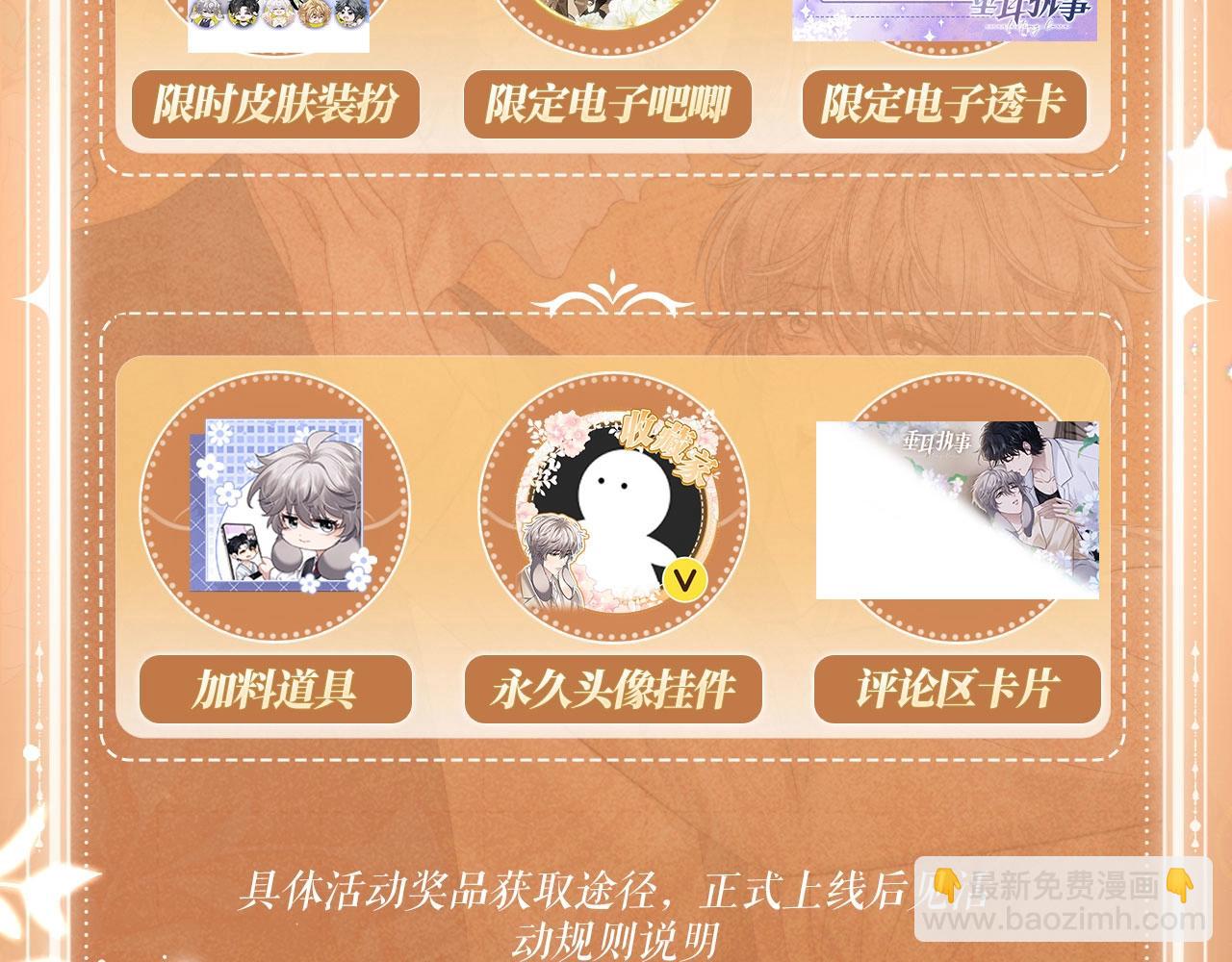 垂耳執事 - 特典公開：10月4日 垂耳兔娃娃的神秘用途 - 2