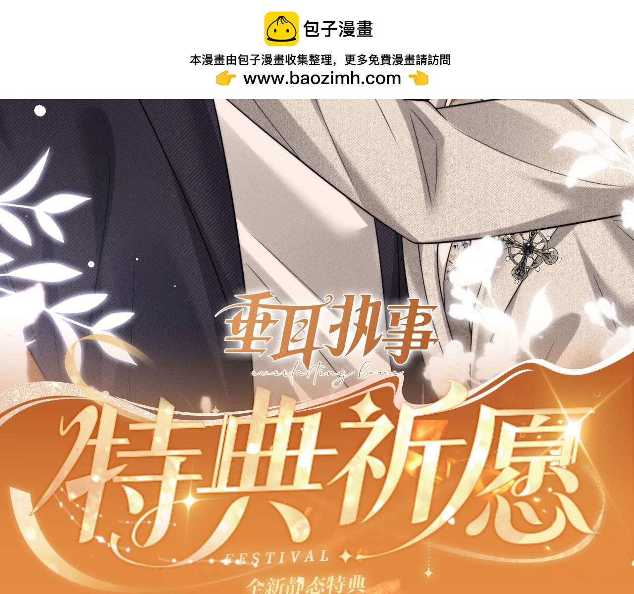 垂耳執事 - 特典公開：10月4日 垂耳兔娃娃的神秘用途 - 2