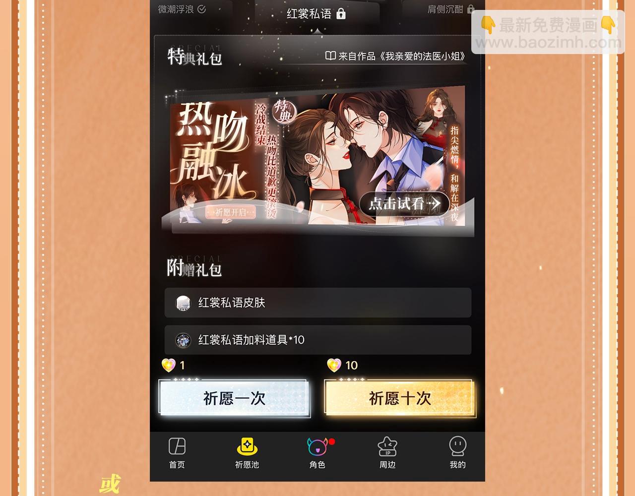 垂耳執事 - 特典公開：10月4日 垂耳兔娃娃的神秘用途 - 5