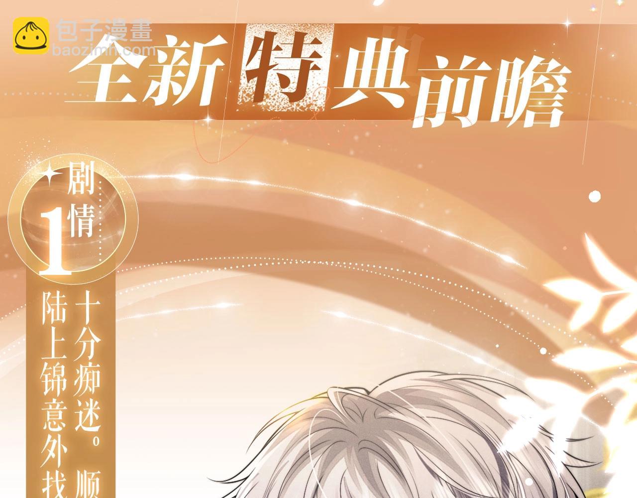 垂耳執事 - 特典公開：10月4日 垂耳兔娃娃的神秘用途 - 4