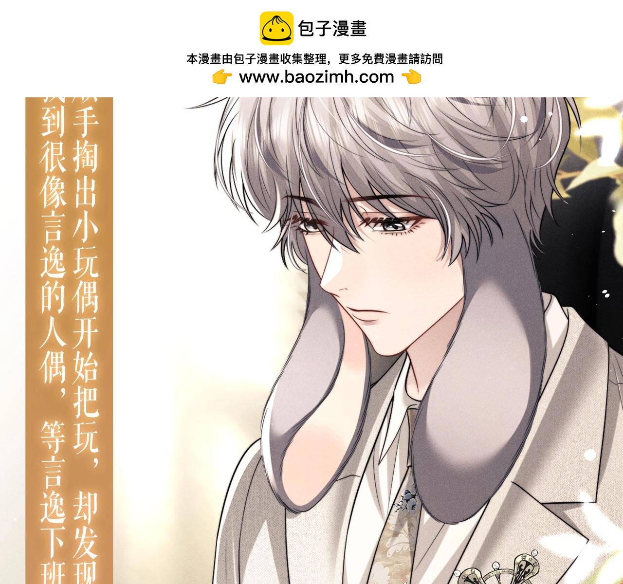 垂耳執事 - 特典公開：10月4日 垂耳兔娃娃的神秘用途 - 5