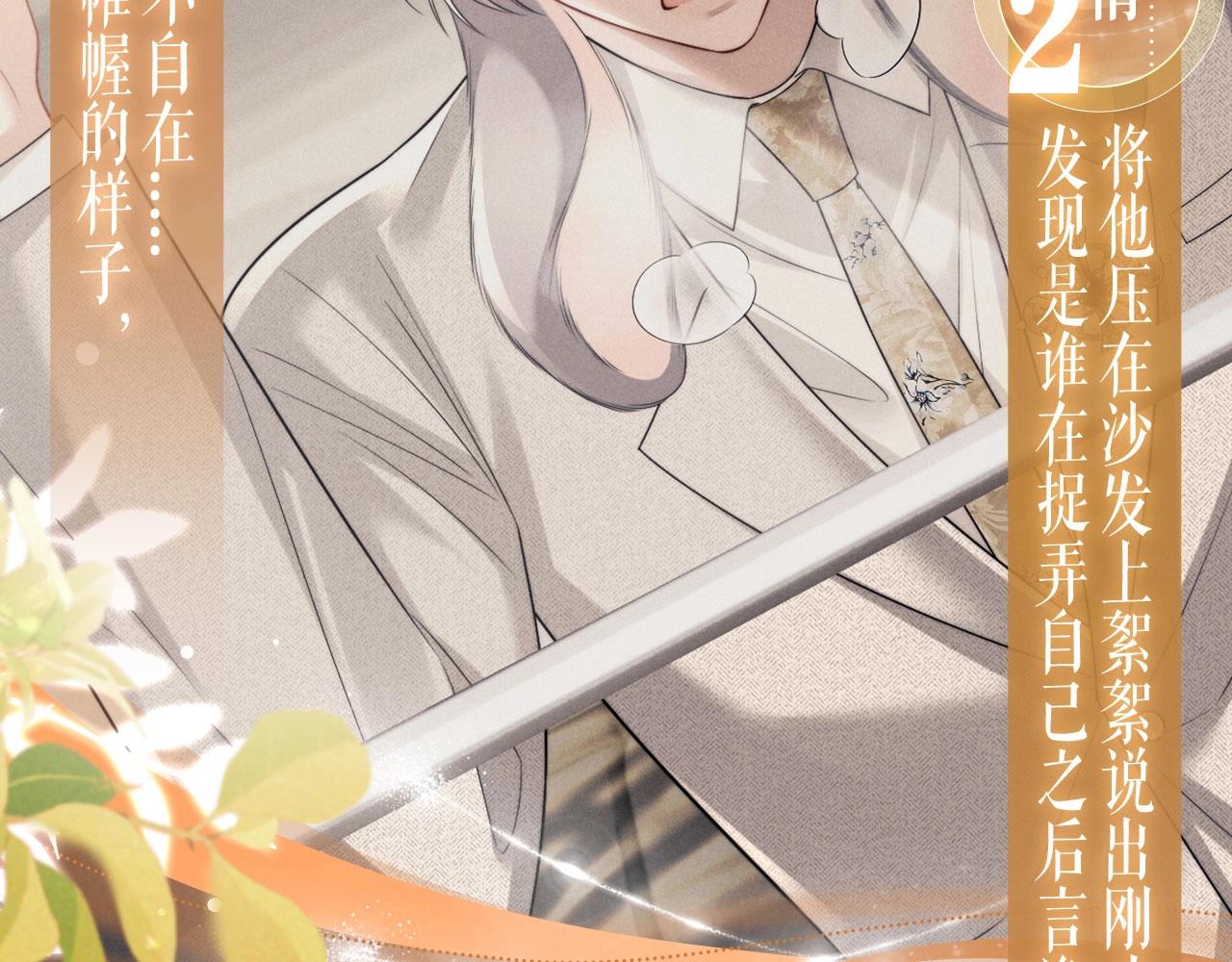 垂耳執事 - 特典公開：10月4日 垂耳兔娃娃的神秘用途 - 2