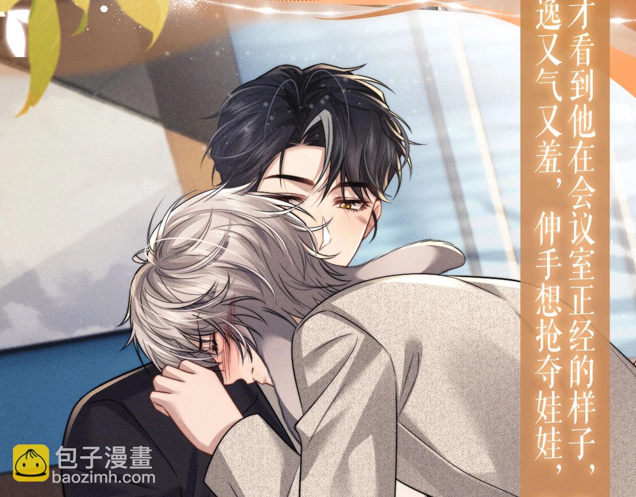 垂耳執事 - 特典公開：10月4日 垂耳兔娃娃的神秘用途 - 3