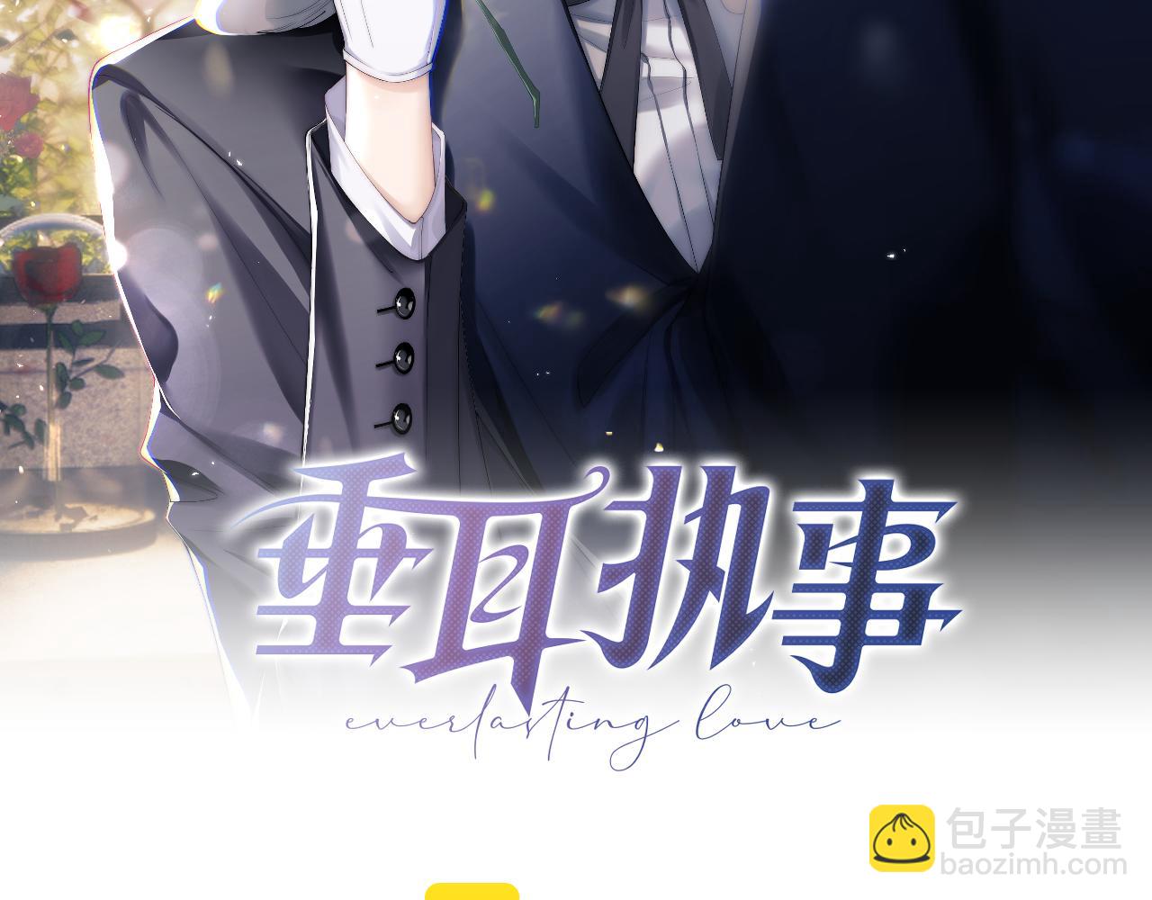 垂耳執事 - 第26話 小兔子失望了(1/3) - 2