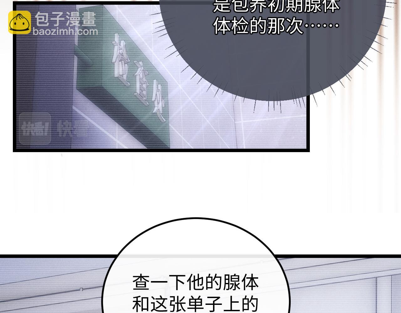 垂耳執事 - 第26話 小兔子失望了(1/3) - 1