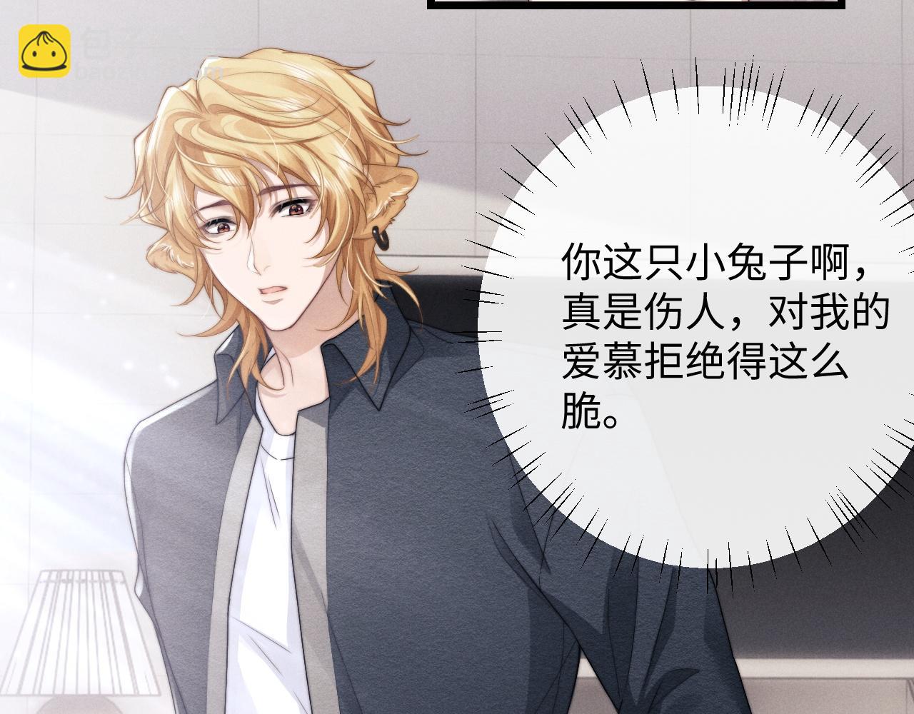 垂耳執事 - 第26話 小兔子失望了(2/3) - 4