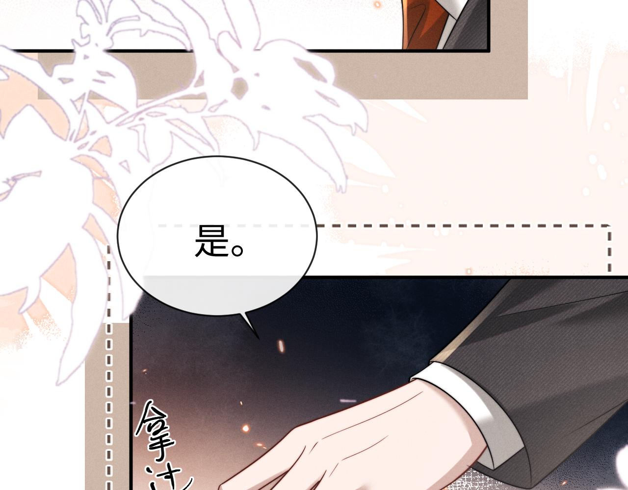 垂耳執事 - 第181話(1/2) - 3