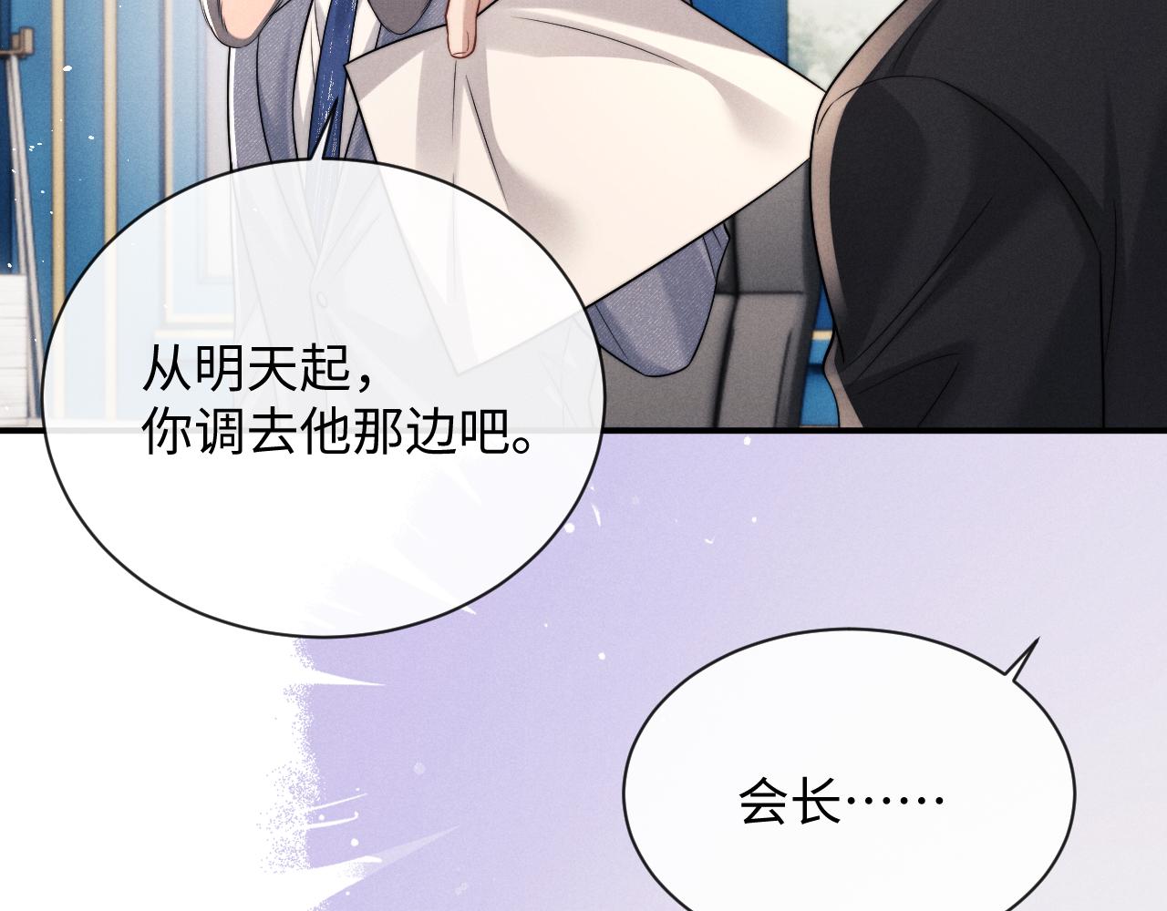 垂耳執事 - 第183話(1/3) - 8