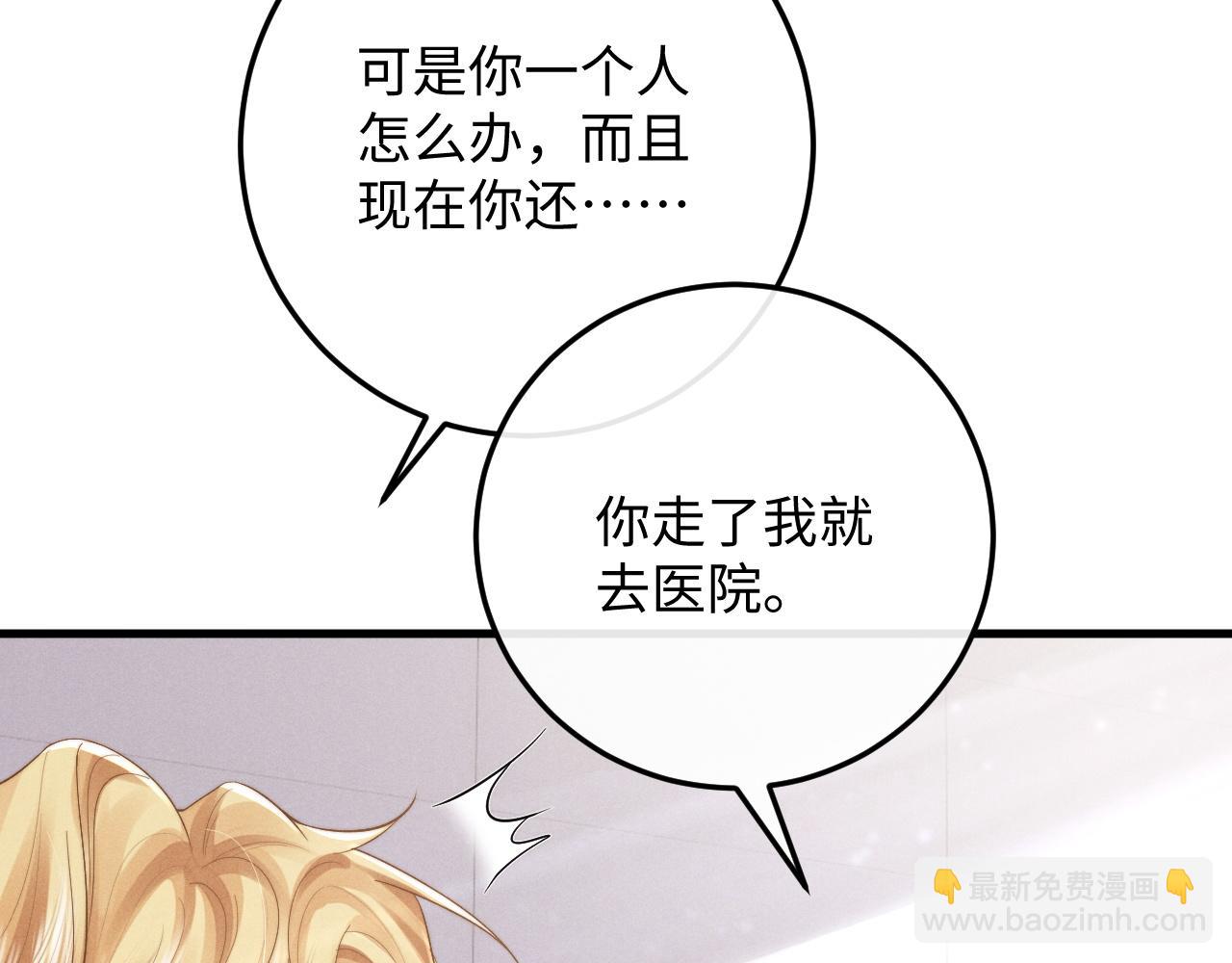 垂耳執事 - 第28話 小兔子勸學(3/3) - 3