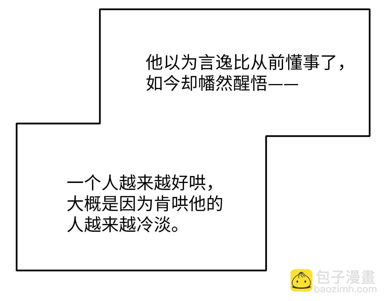 垂耳執事 - 第28話 小兔子勸學(3/3) - 3