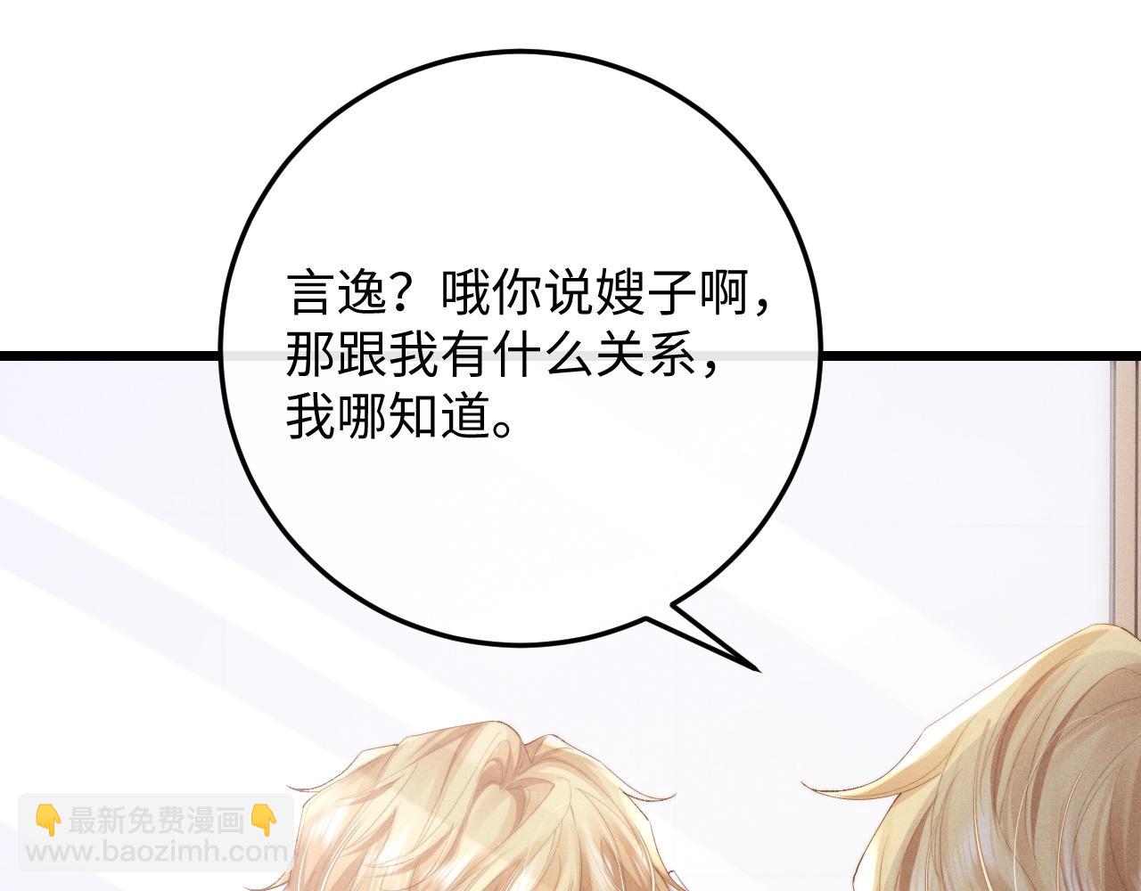 垂耳執事 - 第28話 小兔子勸學(1/3) - 4