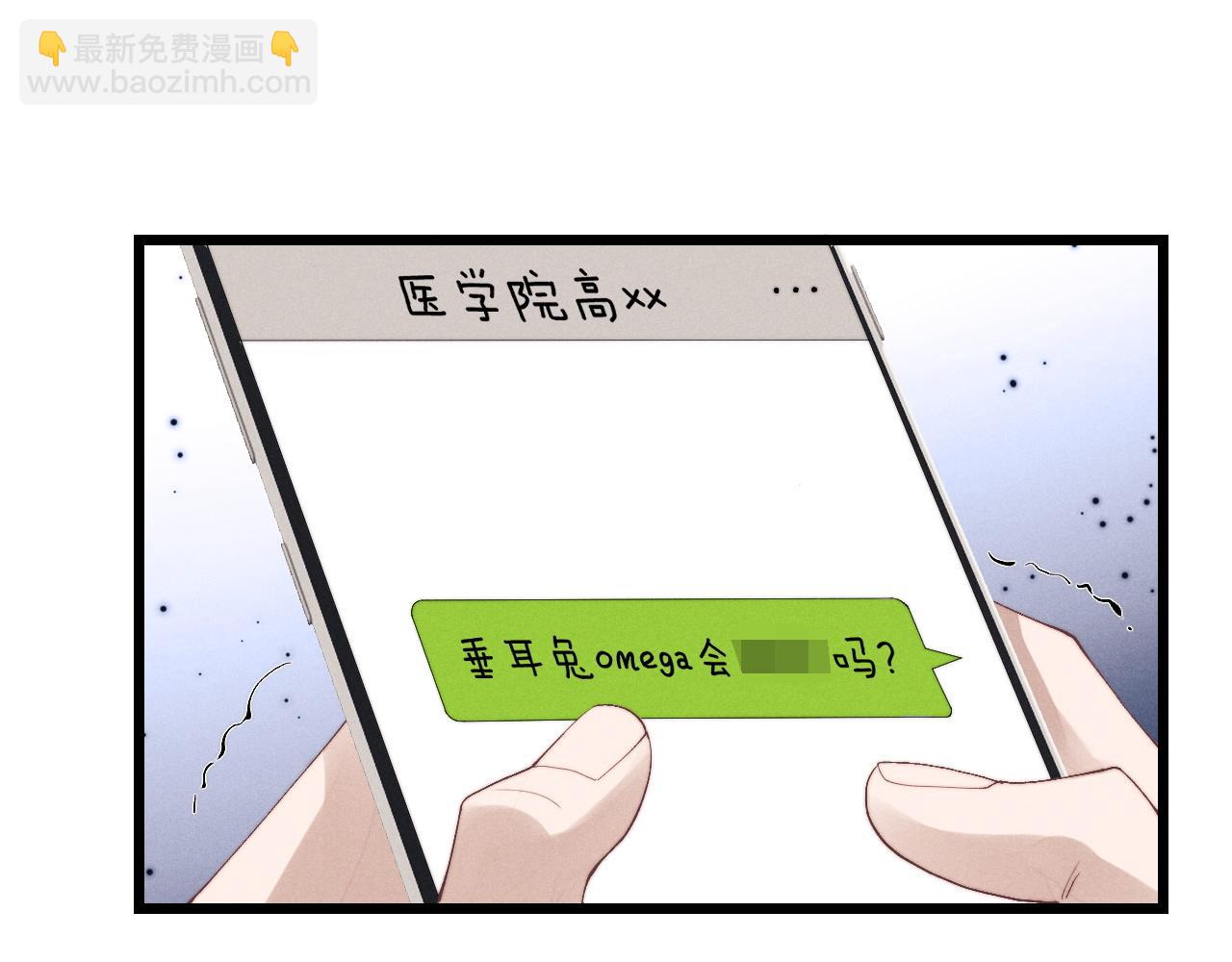 垂耳執事 - 第28話 小兔子勸學(2/3) - 2