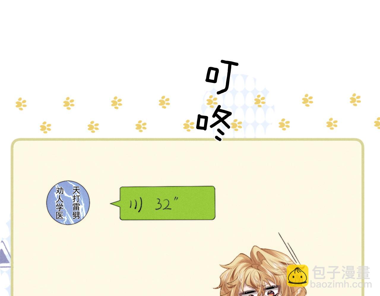 垂耳執事 - 第28話 小兔子勸學(2/3) - 3