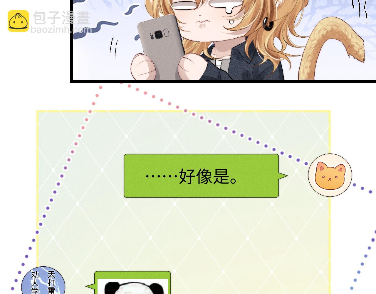 垂耳執事 - 第28話 小兔子勸學(2/3) - 7