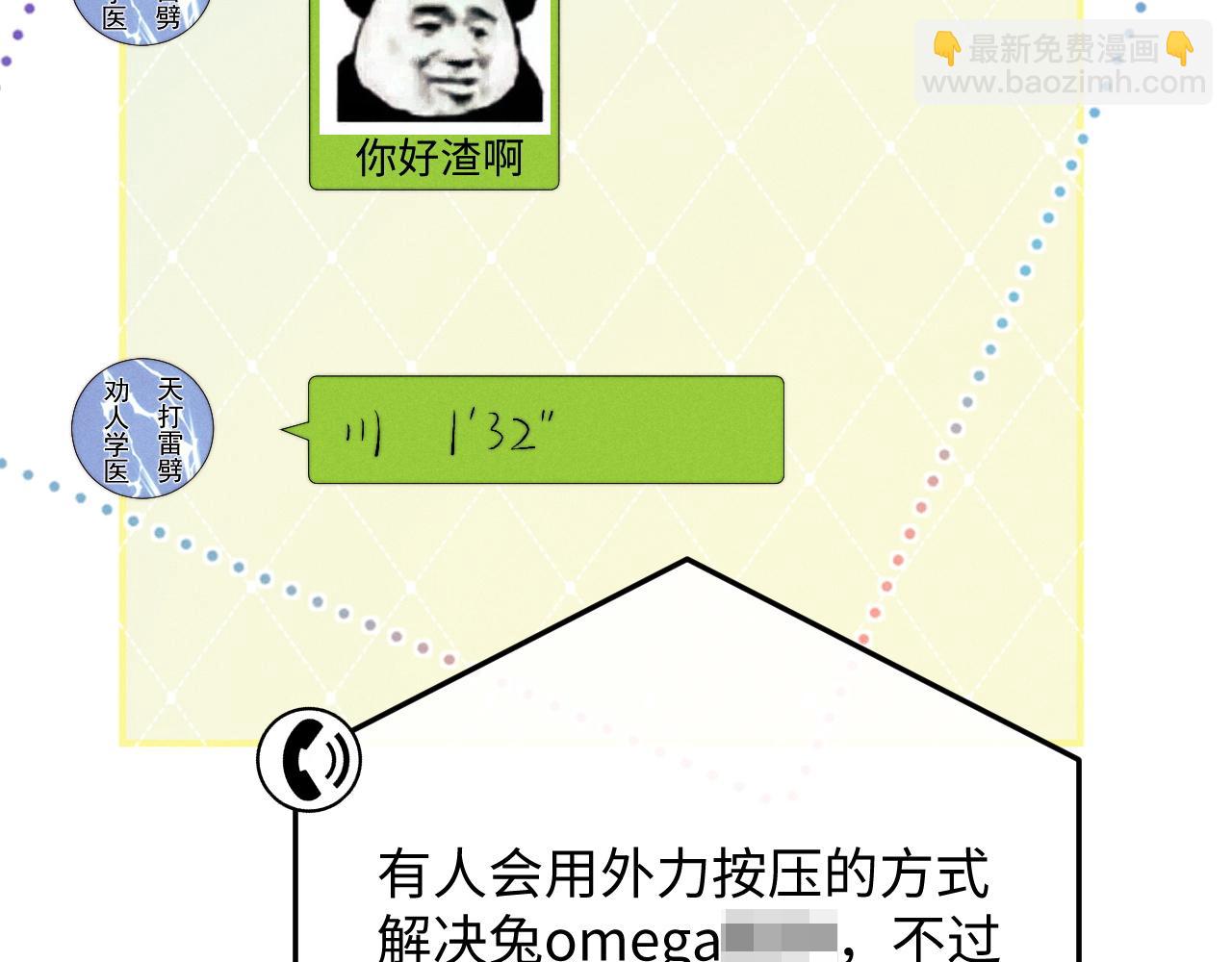 垂耳執事 - 第28話 小兔子勸學(2/3) - 8