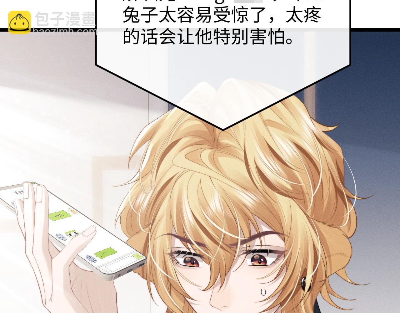 垂耳執事 - 第28話 小兔子勸學(2/3) - 1