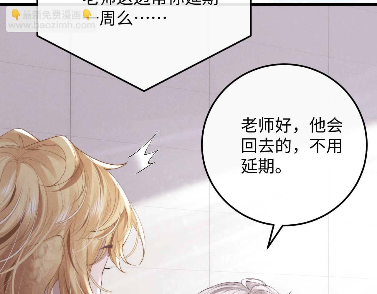 垂耳執事 - 第28話 小兔子勸學(2/3) - 6