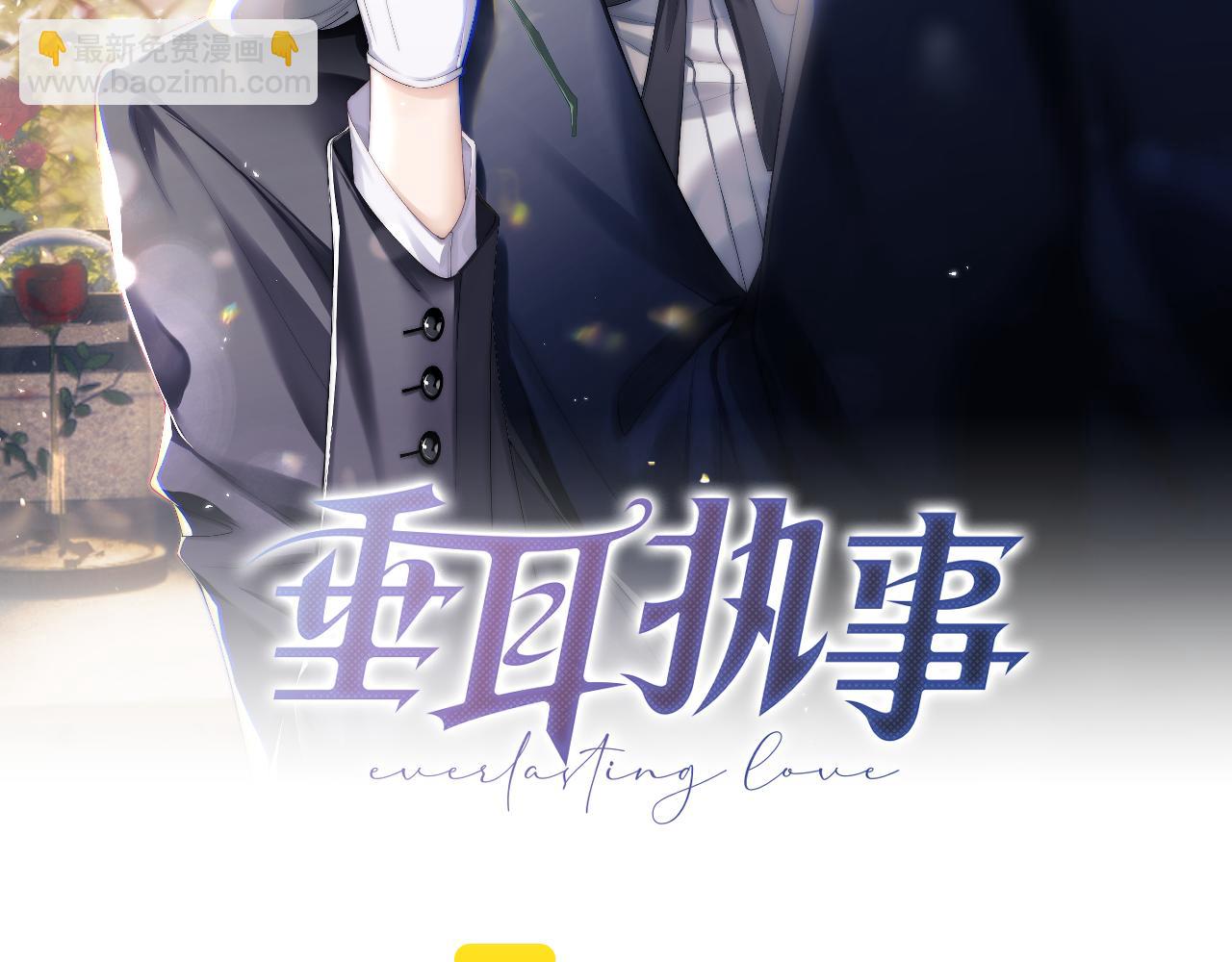 垂耳執事 - 第30話 曾經的過往……(1/3) - 2