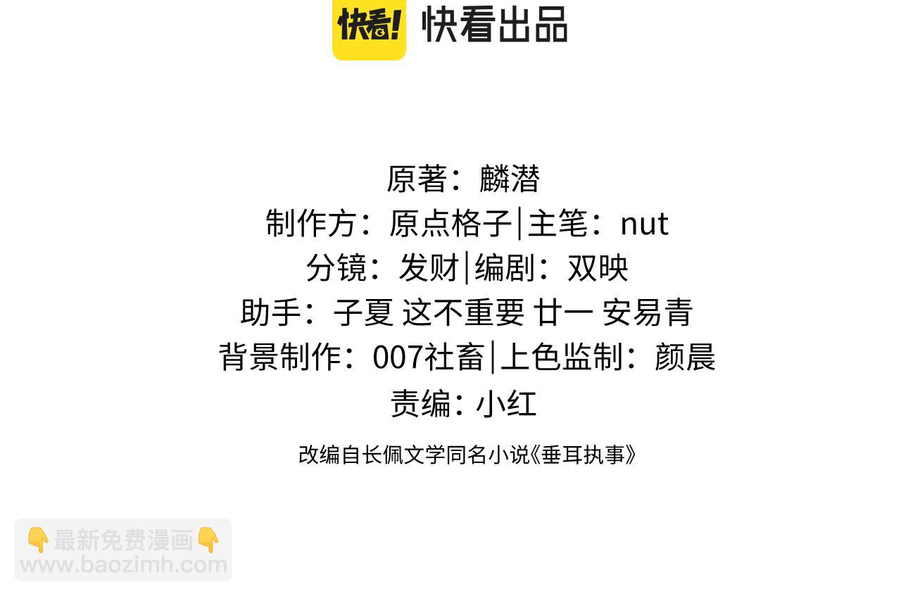 垂耳執事 - 第30話 曾經的過往……(1/3) - 3