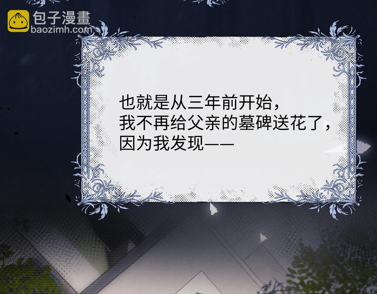 垂耳執事 - 第30話 曾經的過往……(2/3) - 4