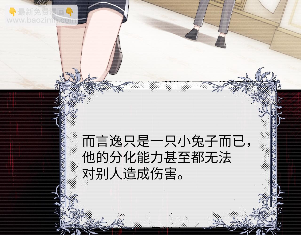 垂耳執事 - 第30話 曾經的過往……(2/3) - 4