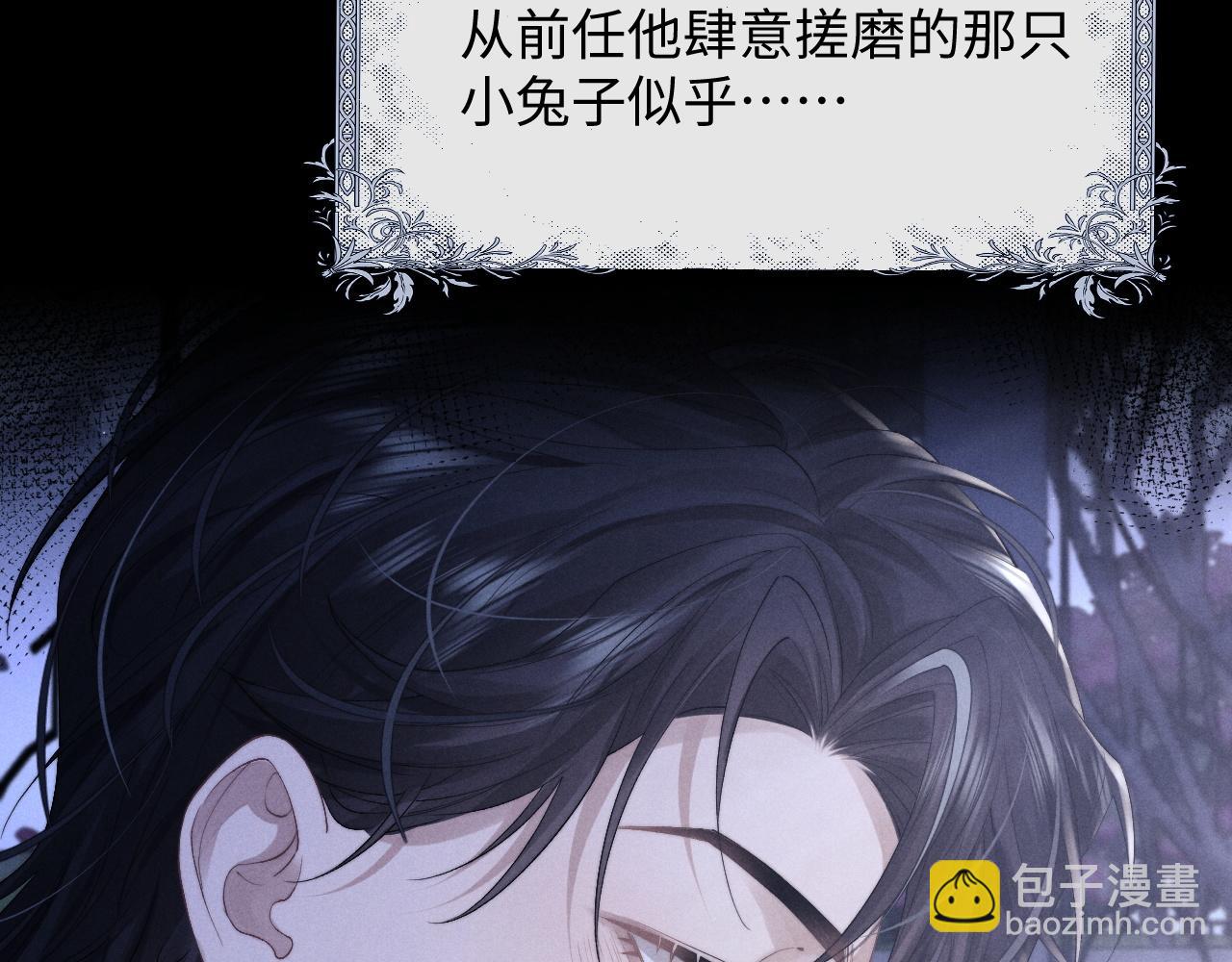 垂耳執事 - 第32話 我把小兔子弄丟了(3/3) - 6