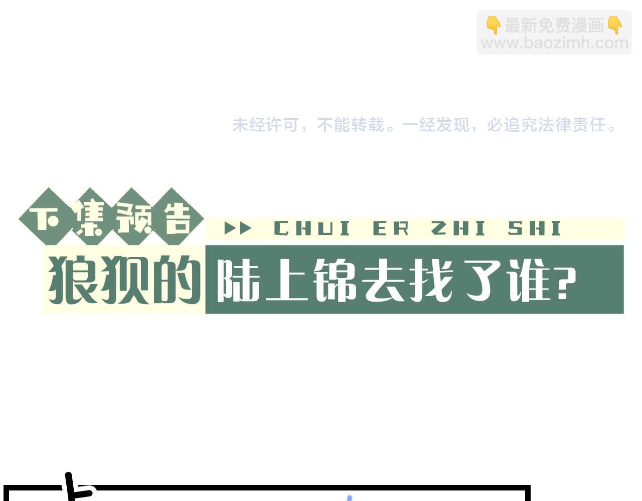 垂耳執事 - 第32話 我把小兔子弄丟了(3/3) - 4