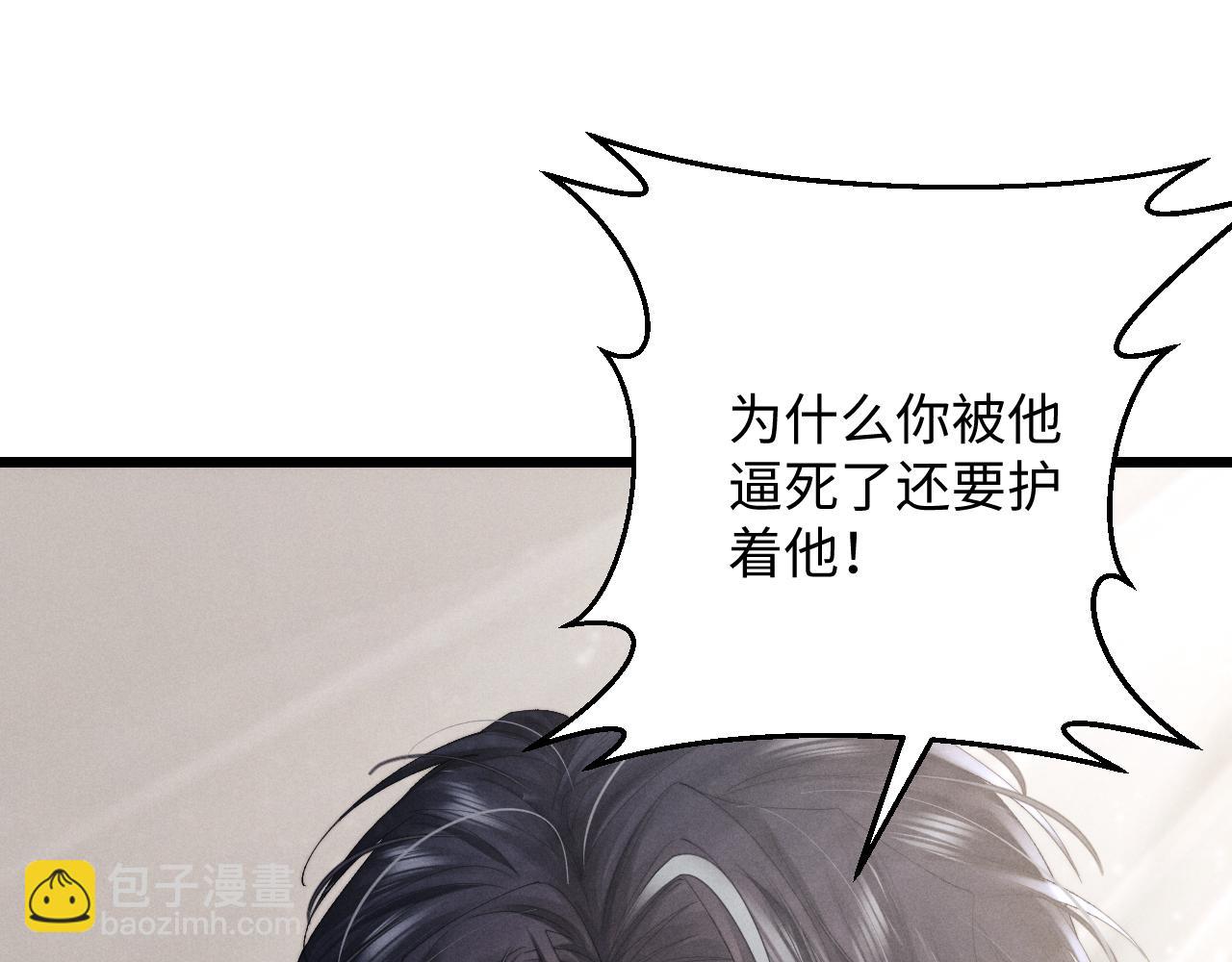 垂耳執事 - 第32話 我把小兔子弄丟了(1/3) - 4