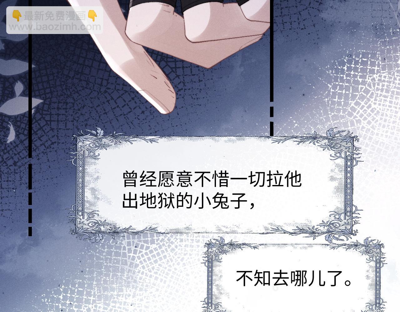 垂耳執事 - 第32話 我把小兔子弄丟了(2/3) - 2