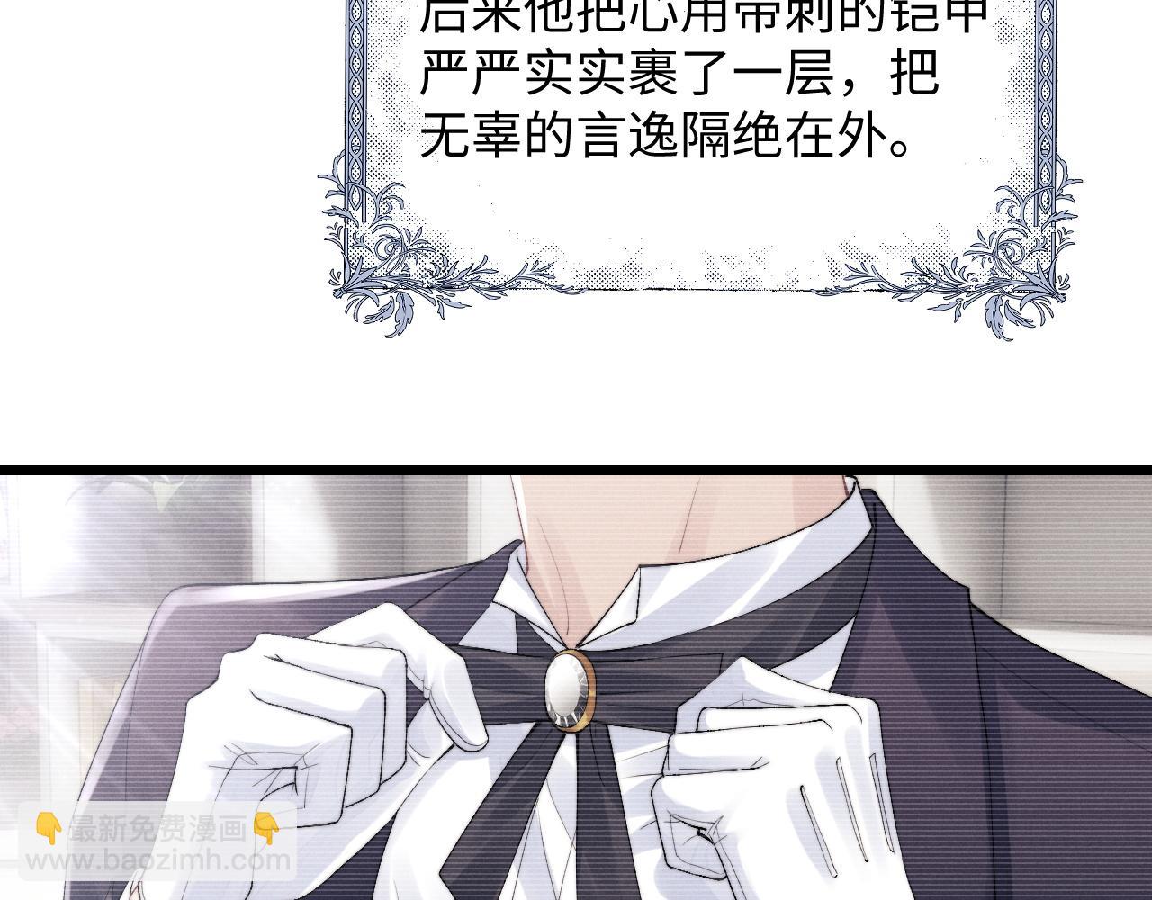 垂耳執事 - 第32話 我把小兔子弄丟了(2/3) - 1