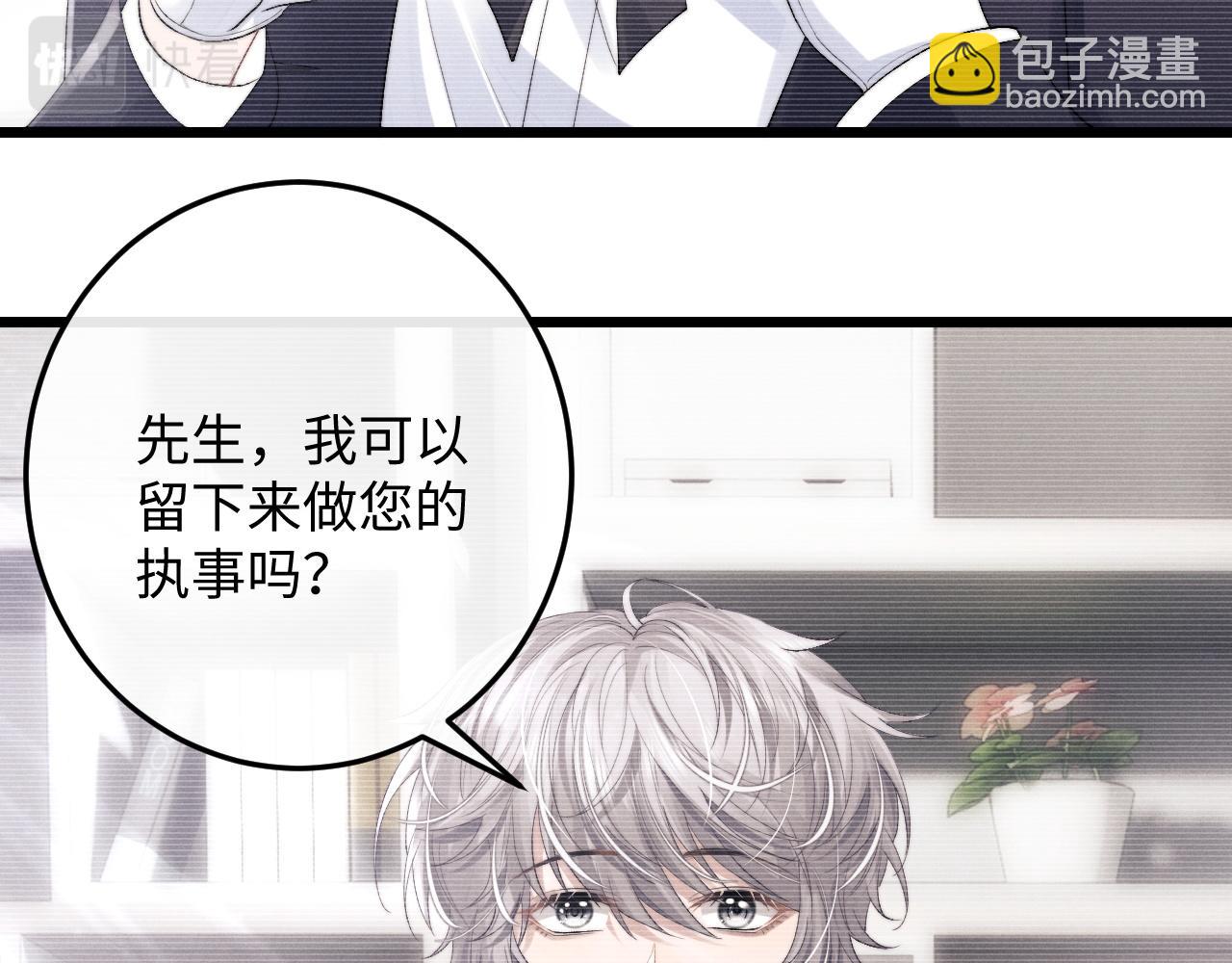 垂耳執事 - 第32話 我把小兔子弄丟了(2/3) - 2